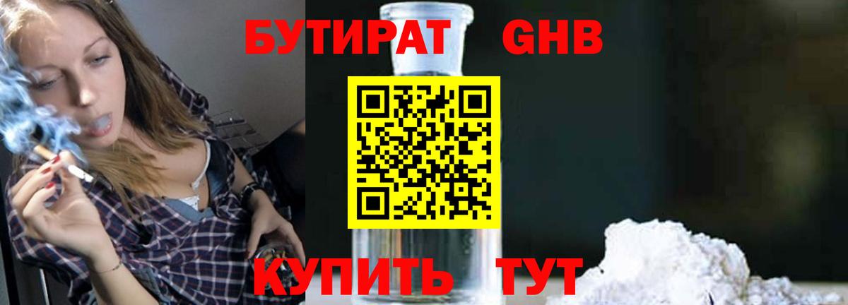 Бутират 99% Сосновый Бор