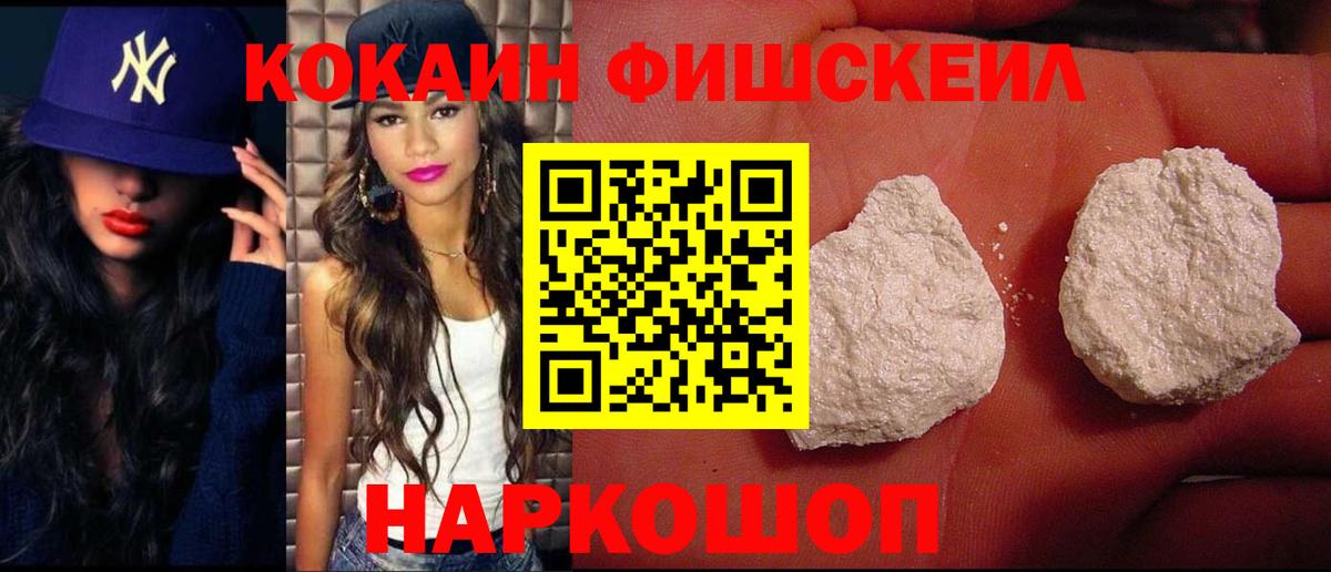 COCAIN FishScale Сосновый Бор