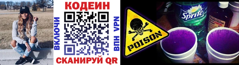 Кодеин Purple Drank  цена   Сосновый Бор 