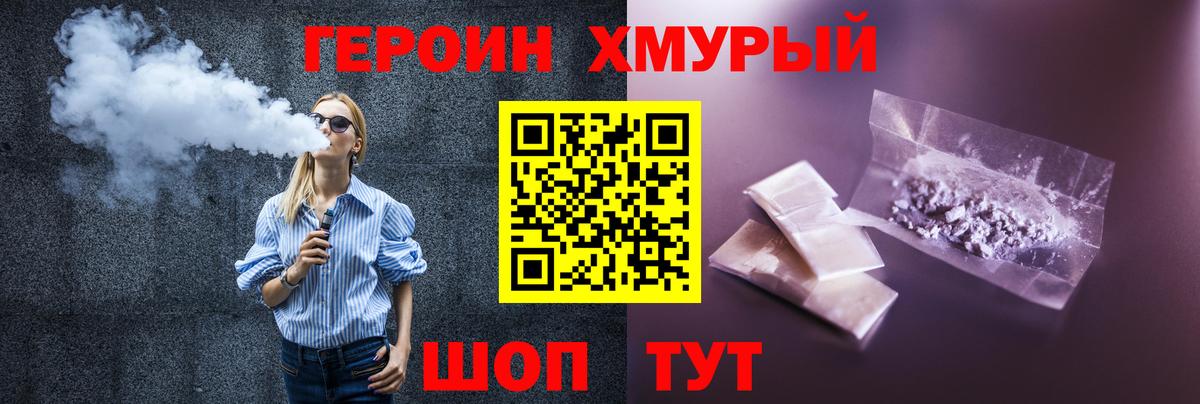 ГЕРОИН Афган  Вход с VPN  Сосновый Бор 