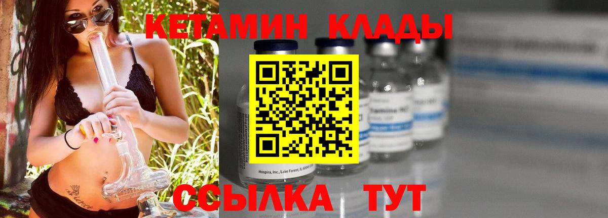 КЕТАМИН VHQ  Вход с VPN  Сосновый Бор 