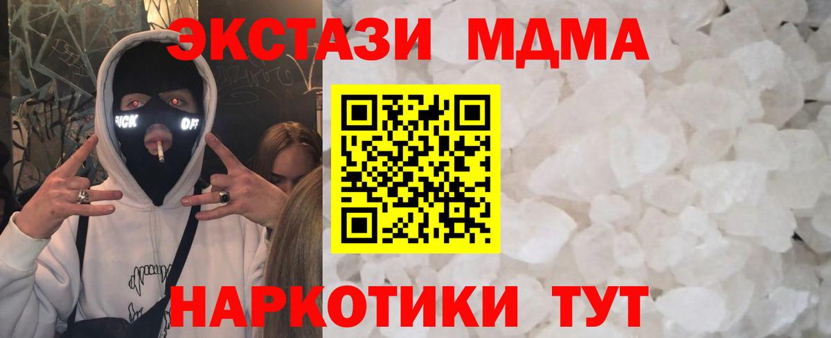 МДМА кристаллы Сосновый Бор